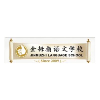 Jinmuzhi Language School