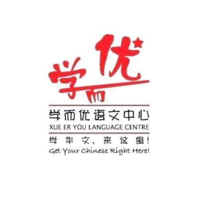 Xue Er You Language Centre