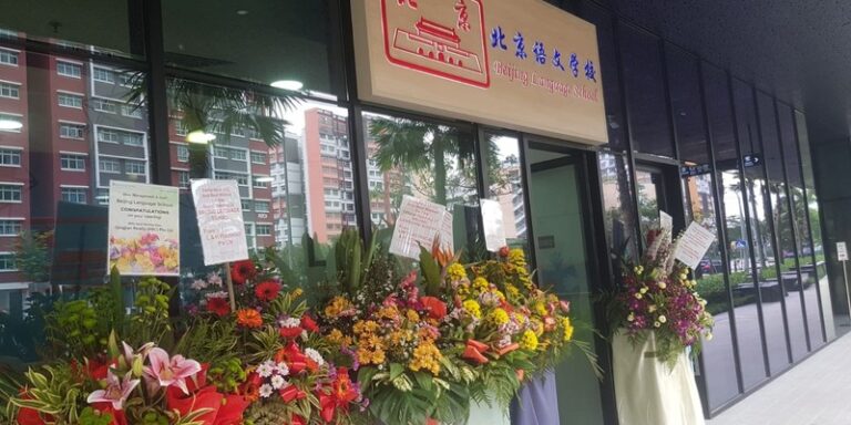 Beijing Language School (Canberra Plaza)