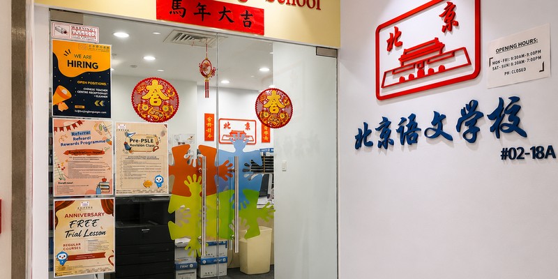 Beijing Language School (Sengkang Compass One)