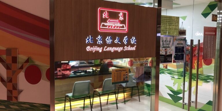 Beijing Language School (Waterway Point)
