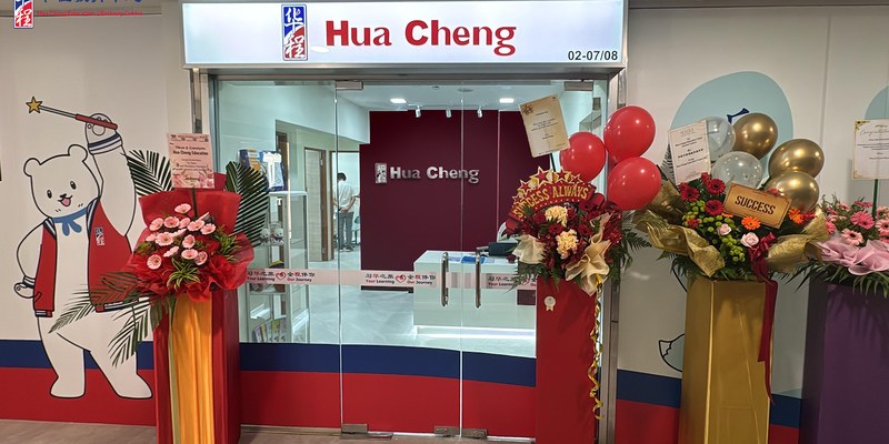 Hua Cheng Education Centre (Serene Centre)