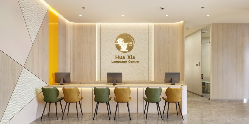 Hua Xia Language Centre