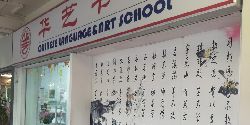Hua Yi Education (West Coast)