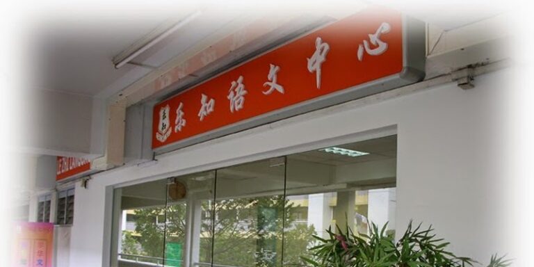 Le Zhi Language Centre (Jurong)