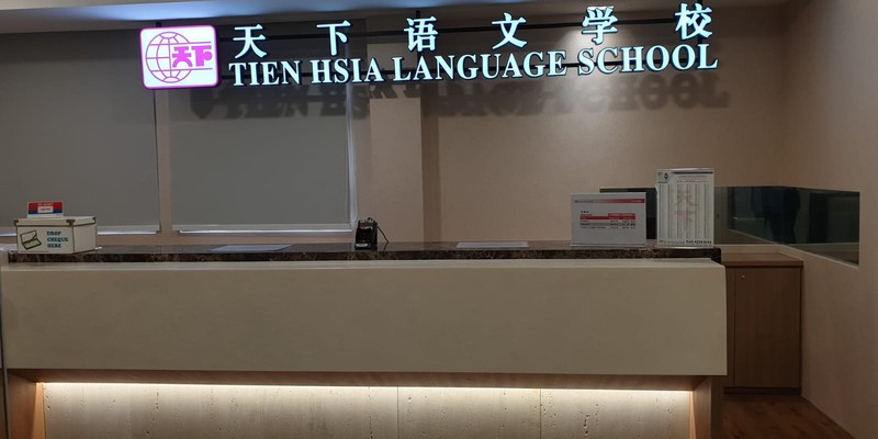 Tien Hsia Language School (Ang Mo Kio)
