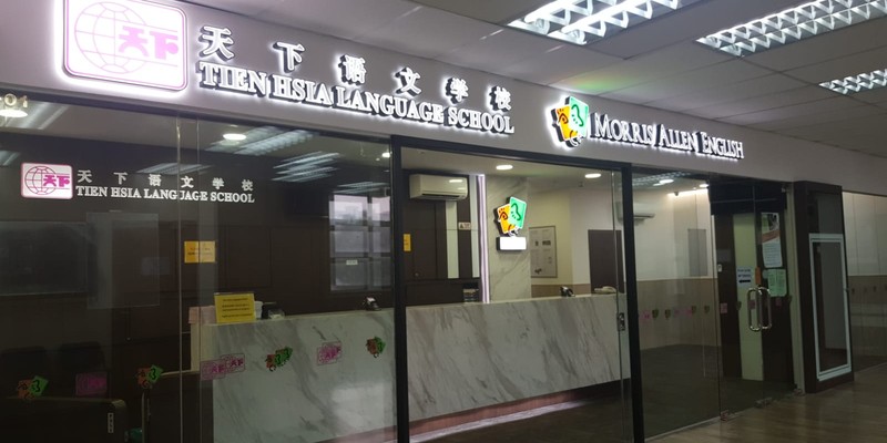 Tien Hsia Language School (Hougang)