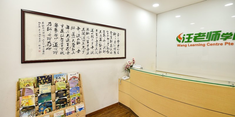 Wang Learning Centre (Hougang Branch)