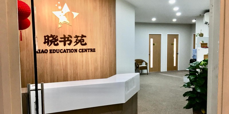 Xiao Education Centre