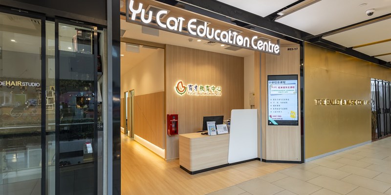 Yu Cai Education Centre (The Seletar Mall)