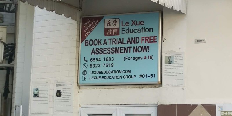 Yuexuele Chinese Tuition and Enrichment Center (Hougang)