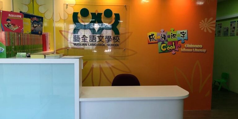 Yuquan Language School