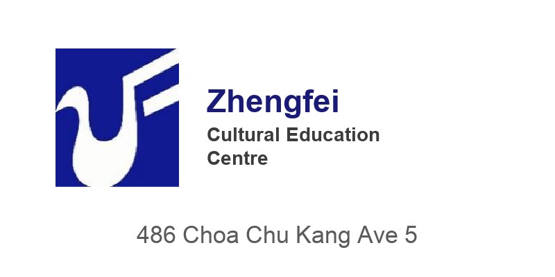Zhengfei Cultural Education Centre (486 Choa Chu Kang Ave 5)
