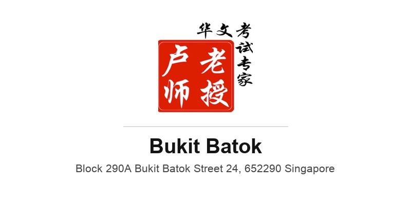 MyLuLaoshi Chinese Tuition (Bukit Batok)