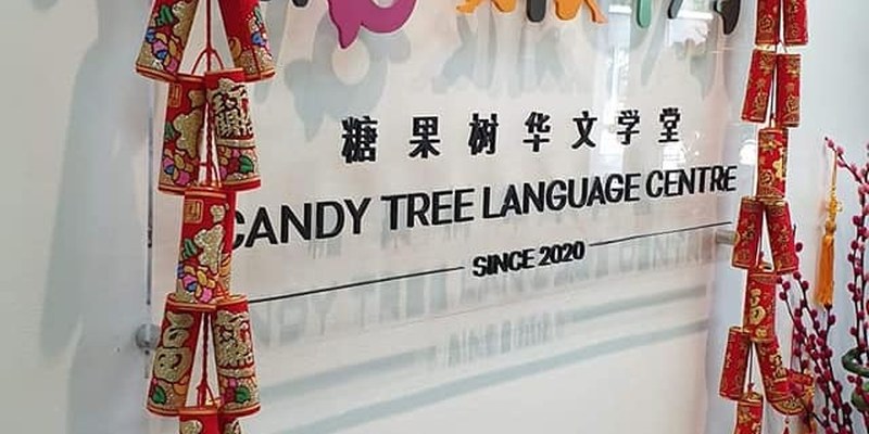 Candy Tree Language Centre 糖果树华文学堂 (Bukit Panjang)