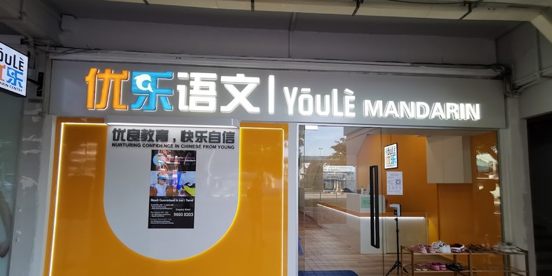 YouLe Mandarin (Kovan City)