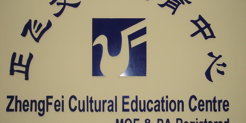 Zhengfei Cultural Education Centre (208 Hougang Street 21)