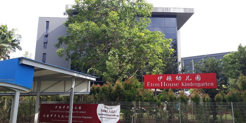 EtonHouse Pre-School (Sixth Avenue)